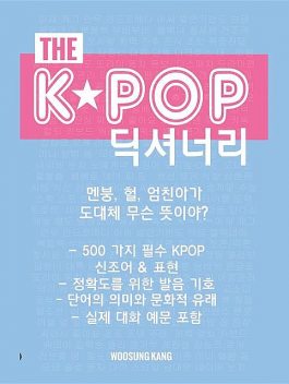 The KPOP Dictionary (Korean) 더 케이팝 딕셔너리, Woosung Kang