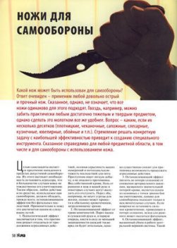 Ножи для самообороны, Журнал Прорез, Дмитрий Самойлов