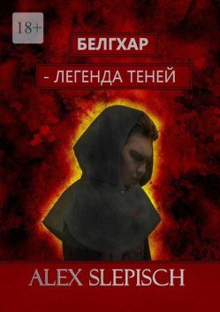 Белгхар — Легенда Теней, Alex Slepisch