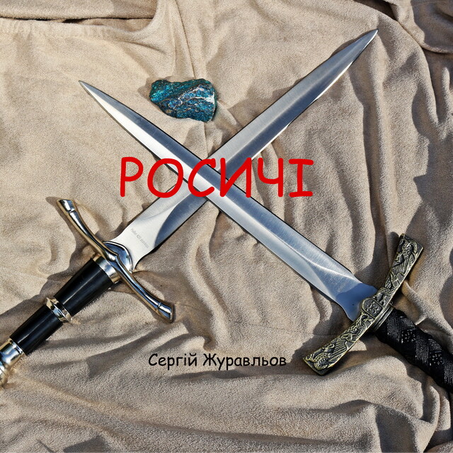 ЗАМЕС НА ЛЮБВИ, Сергей