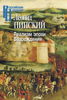 Человек эпохи Возрождения (сборник), Максим Осипов