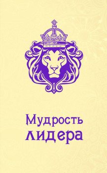 Мудрость лидера, Андрей Жалевич