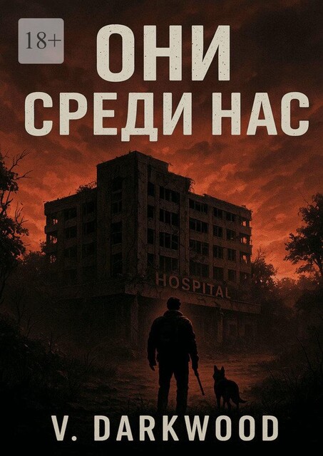 Они среди нас, V. Darkwood
