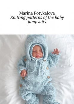 Knitting patterns of the baby jumpsuits, Marina Potykalova