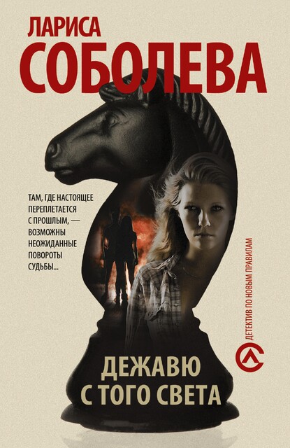 Вся правда о небожителях, Лариса Соболева