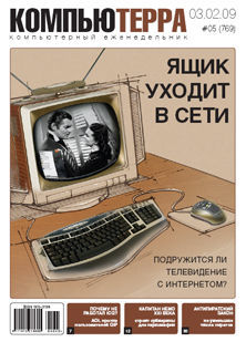 Журнал «Компьютерра» №769, Журнал «Компьютерра»