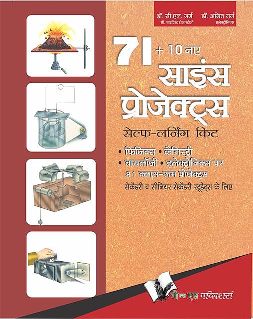 71+10 NEW SCIENCE PROJECTS (Hindi), Amit Garg, C.L.Garg