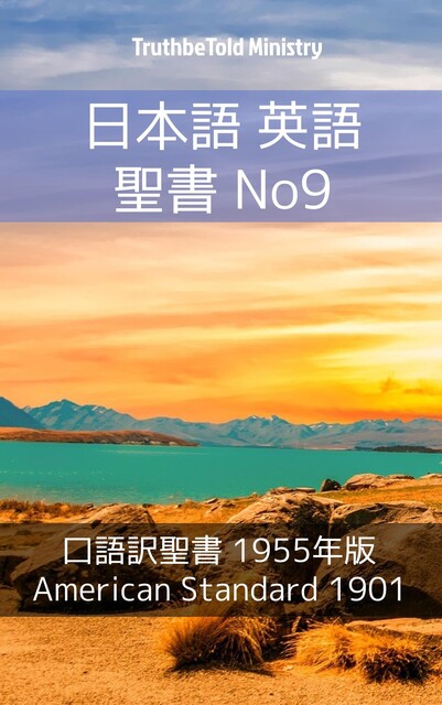日本語 英語 聖書 No2, Joern Andre Halseth