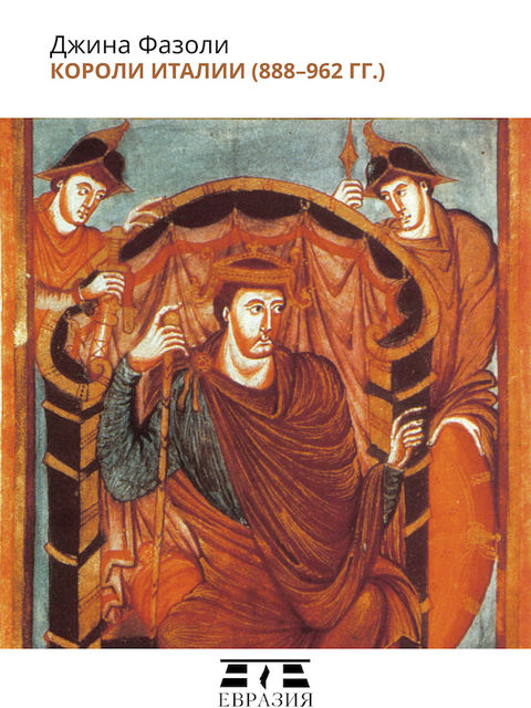 Короли Италии (888–862 гг.), Джина Фазоли