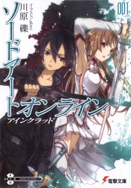 Sword Art Online - Volume 1 - Aincrad, Reki Kawahara