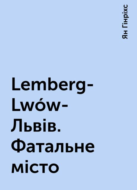 Lemberg-Lwów-Львів. Фатальне місто, Ян Гiнрiхс