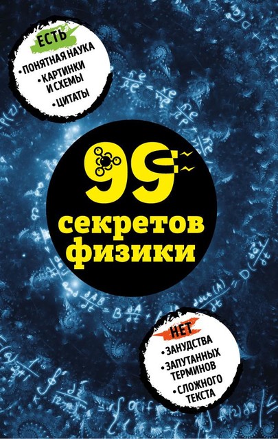 99 секретов физики, Валерия Черепенчук