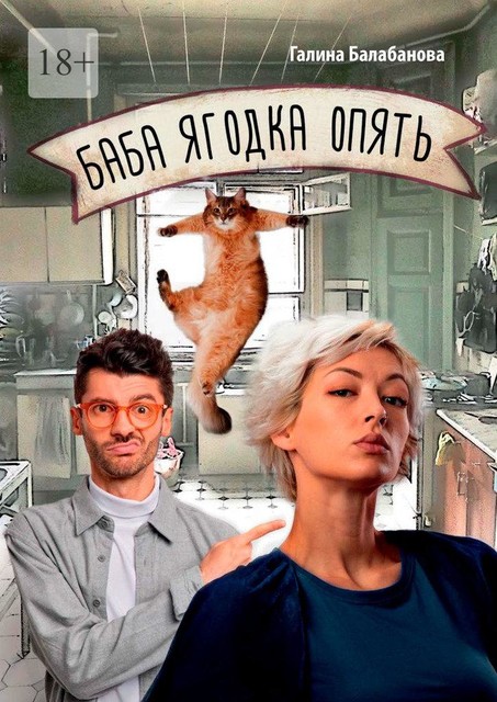 Баба ягодка опять картинки прикольные