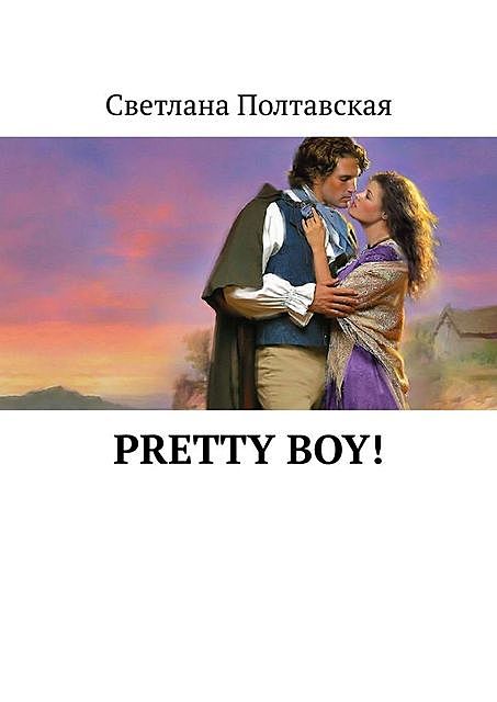 Pretty Boy, Светлана Полтавская