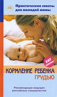 Кормление ребенка грудью, Валерия Фадеева