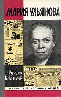 Мария Ульянова, Клара Маштакова, Людмила Кунецкая