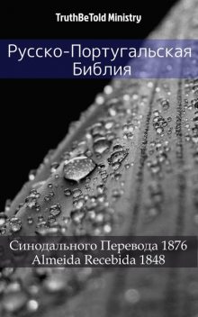 Русско-Португальская Библия, Joern Andre Halseth