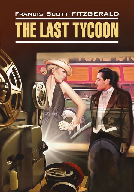 The Last Tycoon / Последний магнат. Книга для чтения на английском языке, Francis Scott Fitzgerald, Е.Г. Тигонен