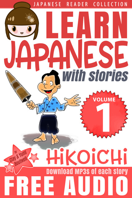 Learn Japanese with Stories #1: Hikoichi, Clay Boutwell, Yumi Boutwell