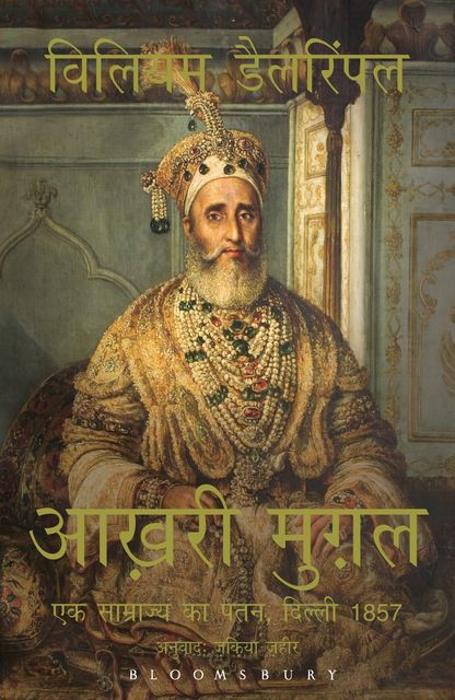 The Last Mughal (Hindi), William Dalrymple