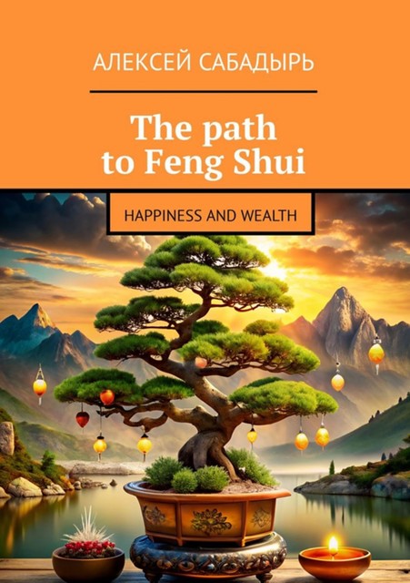 The path to Feng Shui, Алексей Сабадырь