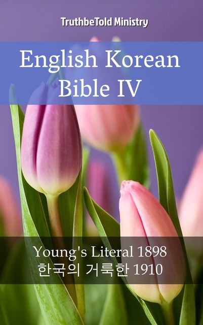 English Korean Bible IV, Joern Andre Halseth