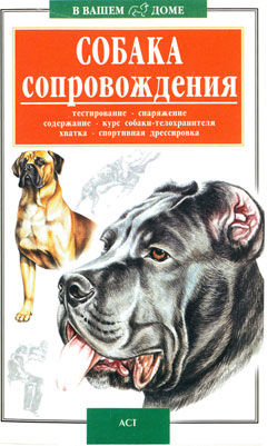 Собака сопровождения, Валерий Высоцкий