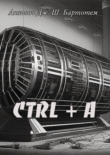 Ctrl+A, Аквивоч Джокоб Шомеры Бартотем