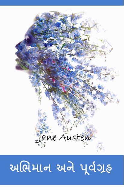અભિમાન અને પૂર્વગ્રહ, Jane Austen