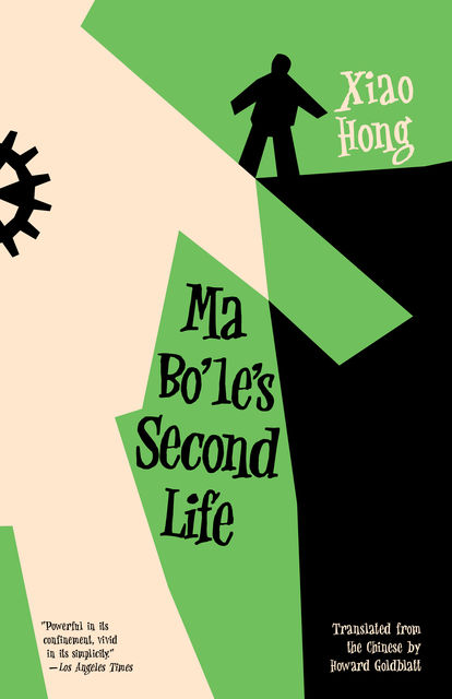 Ma Bo'le's Second Life, Hong Xiao