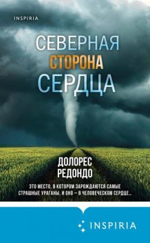 Северная сторона сердца, Долорес Редондо