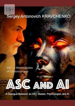 ASC and AI. A Dialogue Between an ASC Master, Psychologist, and AI, Sergey Antonovich Kravchenko