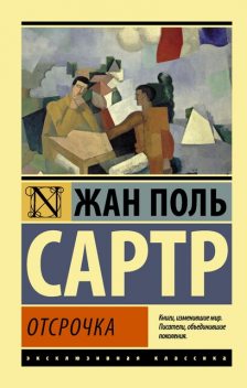Дороги свободы. Книга 2. Отсрочка, Жан-Поль Сартр
