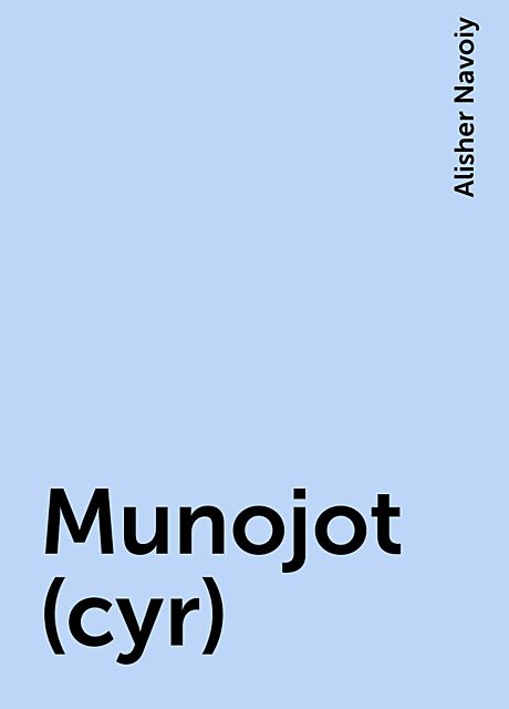 Munojot (cyr), Alisher Navoiy