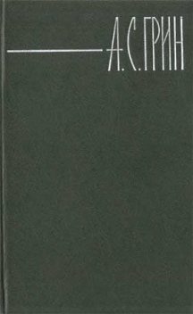 Бродяга и начальник тюрьмы, Александр Грин