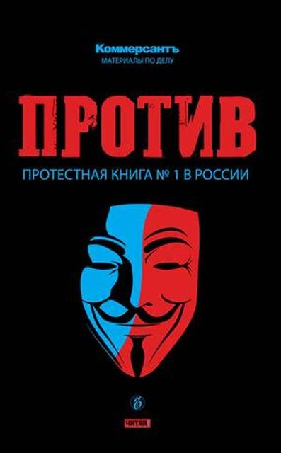 ПРОТИВ: протестная книга № 1 в России, Валерия Башкирова