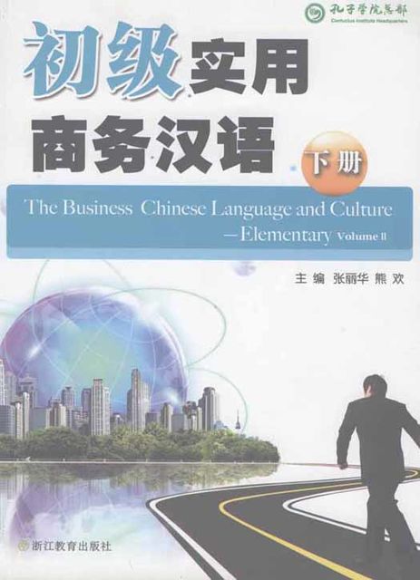 The Business Chinese Language and Culture --- Elementary Volume 2, Lihua Zhang
