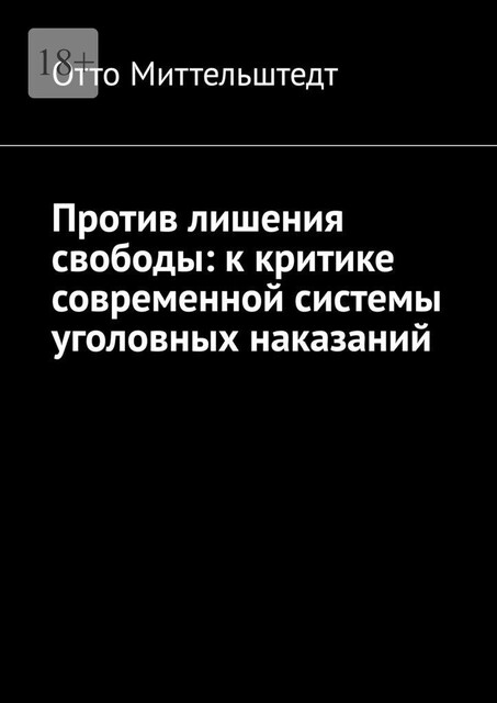 Против лишения свободы: к критике современной системы уголовных наказаний, Отто Миттельштедт