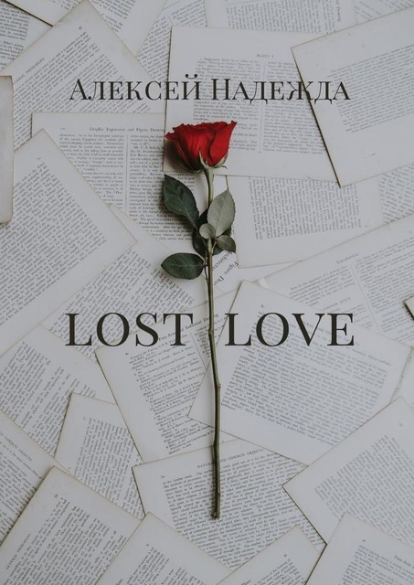 Lost love, Алексей Надежда