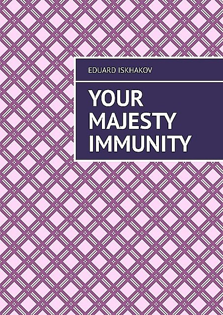 Your Majesty Immunity, Eduard Iskhakov