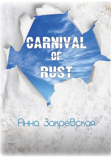 Carnival of rust, Закревская Анна