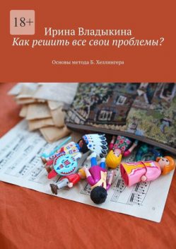 Системные расстановки, Владыкина Ирина