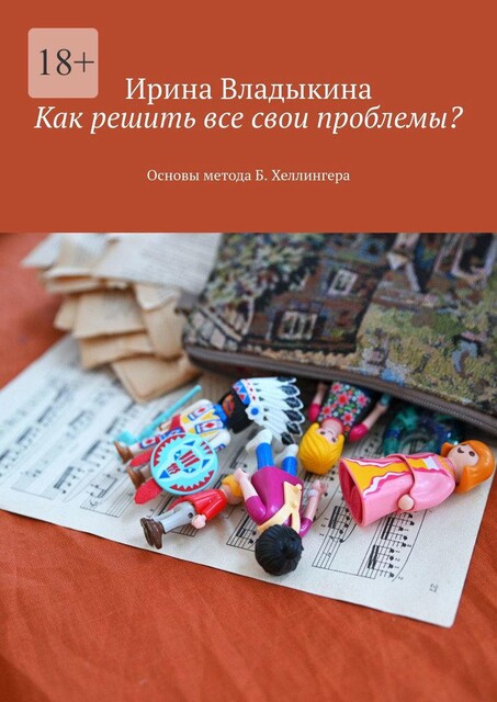 Системные расстановки, Владыкина Ирина