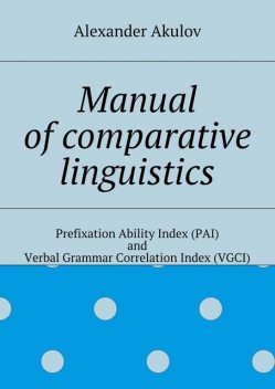 Manual of comparative linguistics, Alexander Akulov