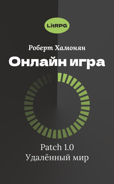 Онлайн игра, Роберт Хамонян