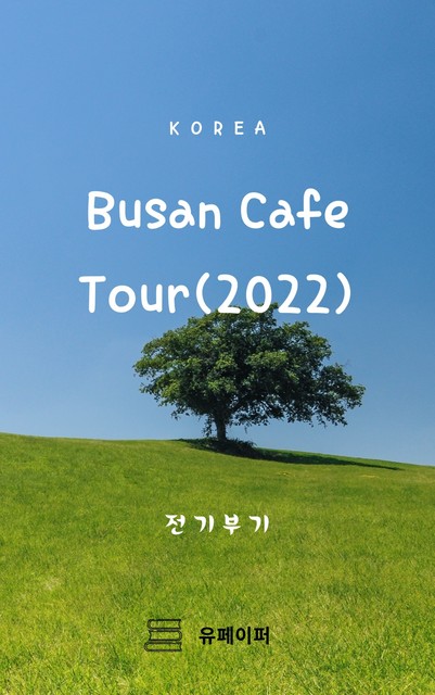 Busan Cafe Tour(2022), 전기부기