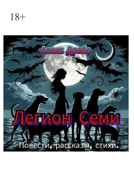 Легион Семи, Алекс Драбо