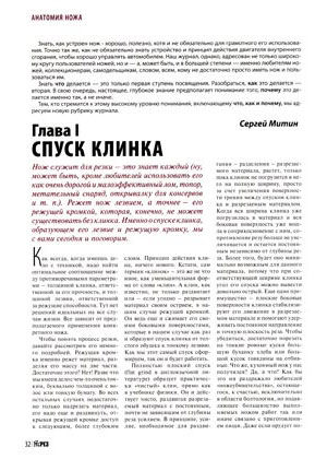 Спуск клинка, Журнал Прорез, Сергей Митин