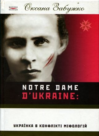 Notre Dame d'Ukraine: Українка в конфлікті міфологій, Оксана Забужко
