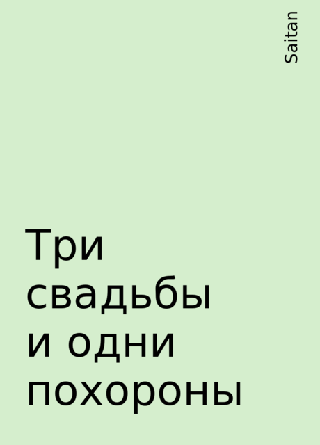 Три свадьбы и одни похороны, Saitan